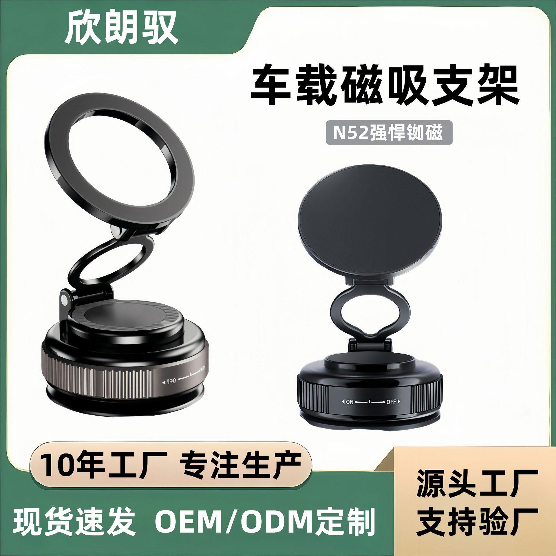 跨境真空磁吸车载支架360度旋转三折叠中控玻璃镜面吸盘支架