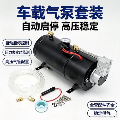 AS173现货 喇叭改装气泵12/24V 3L气罐气喇叭空气压缩机