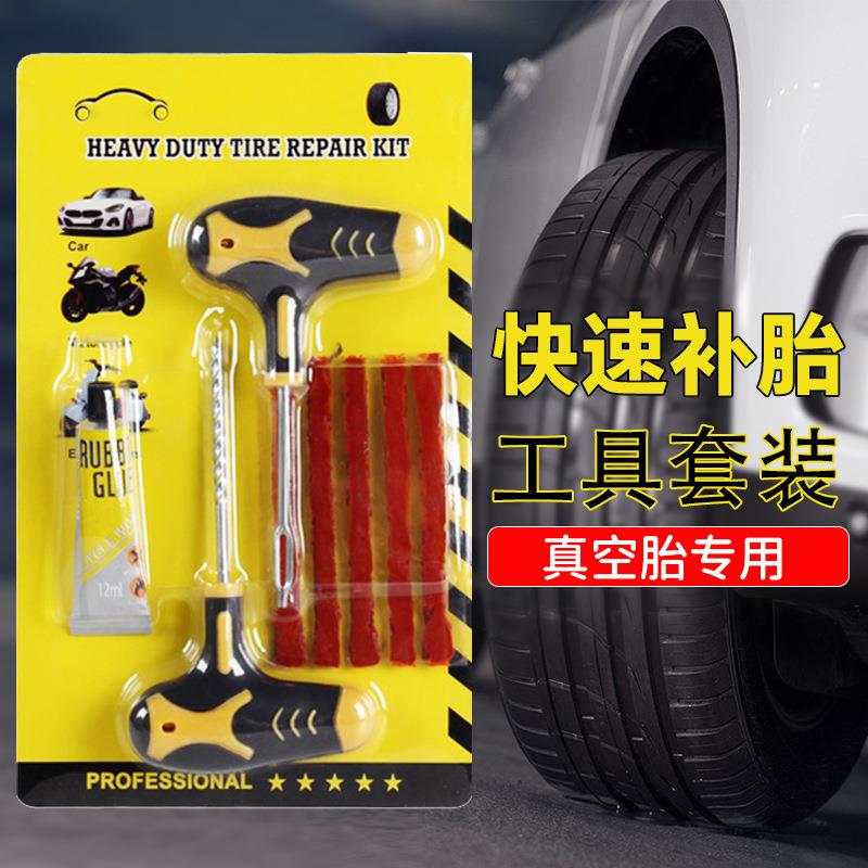 汽车补胎工具摩托车轮胎补胎胶条快速修补神器应急维修工具套装