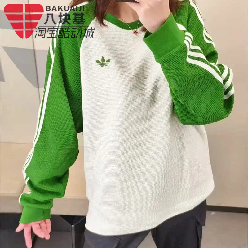 阿迪达斯三叶草男女装2026春季白绿撞色华夫格宽松长袖T恤 KV8869
