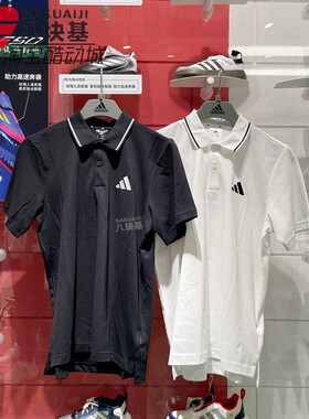 阿迪达斯男装2025夏简约舒适透气POLO衫翻领短袖T恤JE9023 JE9020