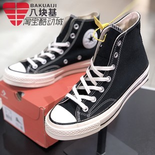 布鞋 162050C 三星标情侣帆款 Converse匡威1970s高帮男女鞋 162053C