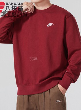 NIKE耐克男装2024冬季纯色红色针织保暖长袖卫衣套头衫BV2667-677