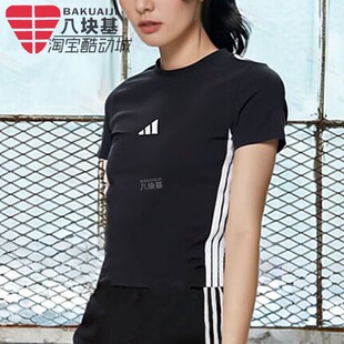 阿迪达斯女装2025夏季款舒适百搭短款露脐修身弹力短袖T恤 JY8570