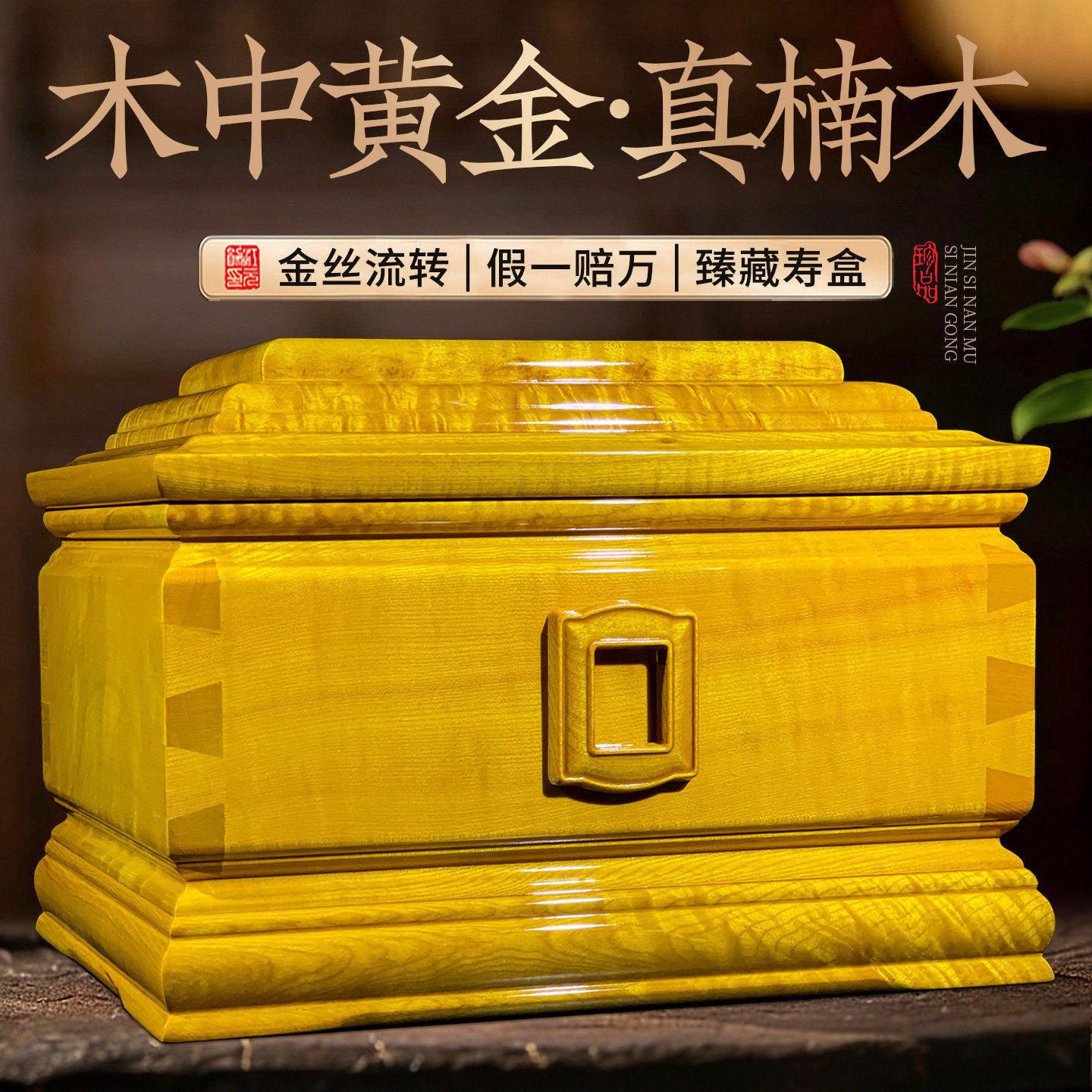 金丝楠木骨灰盒实木防潮保护寿盒男士女款灰骨盒殡葬棺材顺丰