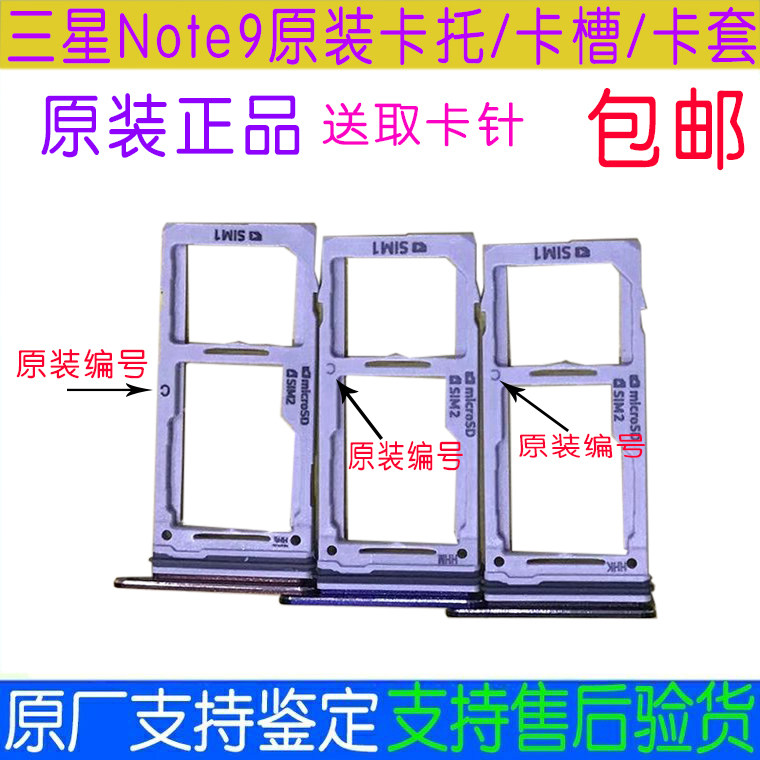 适用三星note9原装双卡卡托 Note8单卡卡槽双卡卡座sim全新卡套