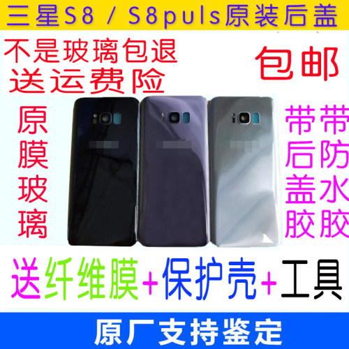 三星S8+原装玻璃后盖电池盖后屏