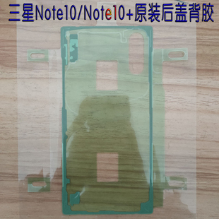 适用三星Note10+原装后盖胶 Note8 9 S10屏幕胶S8防水胶 电池胶