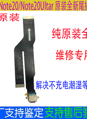 适用三星Note20Ultar原装尾插排线Note20尾插小板 充电接口