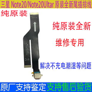适用三星Note20Ultar原装尾插排线Note20尾插小板 充电接口