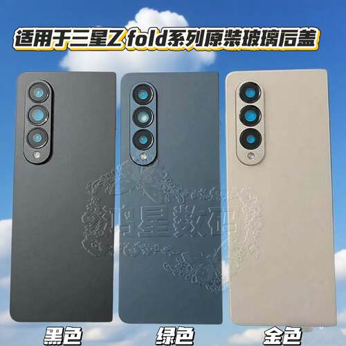 三星Fold/F9360原装玻璃后盖