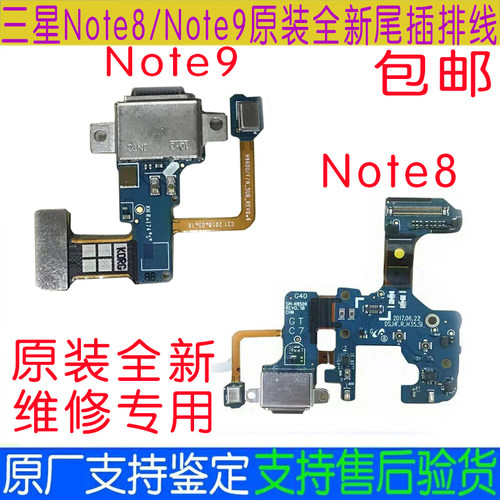 适用三星Note8 9尾插小板N9600 N9500原装尾插充电小板排线送话器