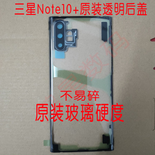 三星Note10+Note9后盖8原装透明