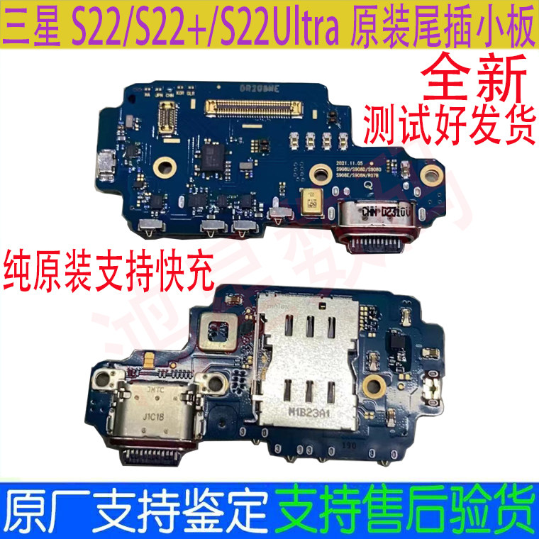 三星S22s22+S22Ulta原装尾插小板