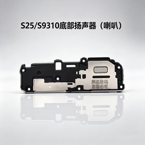适用三星S25 S25+ S25 Ultra S938 S25fe S9310U 听筒喇叭扬声器