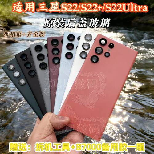 适用三星S22Ultra原装拆机后盖S22 S22+S22U玻璃盖 S9980原后屏