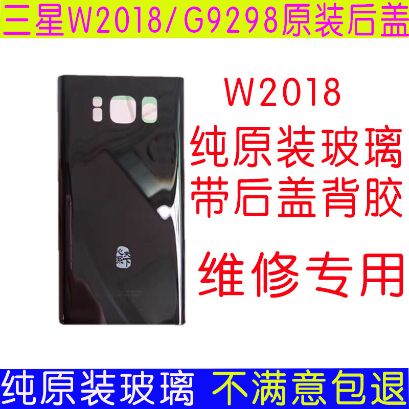 适用于三星W2018原装玻璃后盖G9298电池后盖W2019 W2017手机后屏-封面