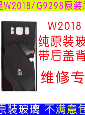 适用于三星W2018原装玻璃后盖G9298电池后盖W2019 W2017手机后屏