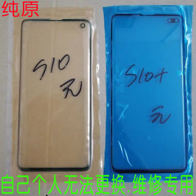 三星S8S9S10S20原装外屏玻璃