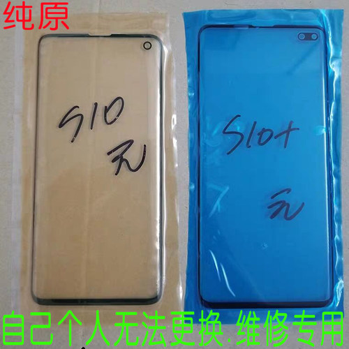 三星S8S9S10S20原装外屏玻璃