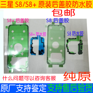适用三星S10+后盖胶S8 NOTE8 S9屏幕上下胶 防水胶电池盖胶指纹胶