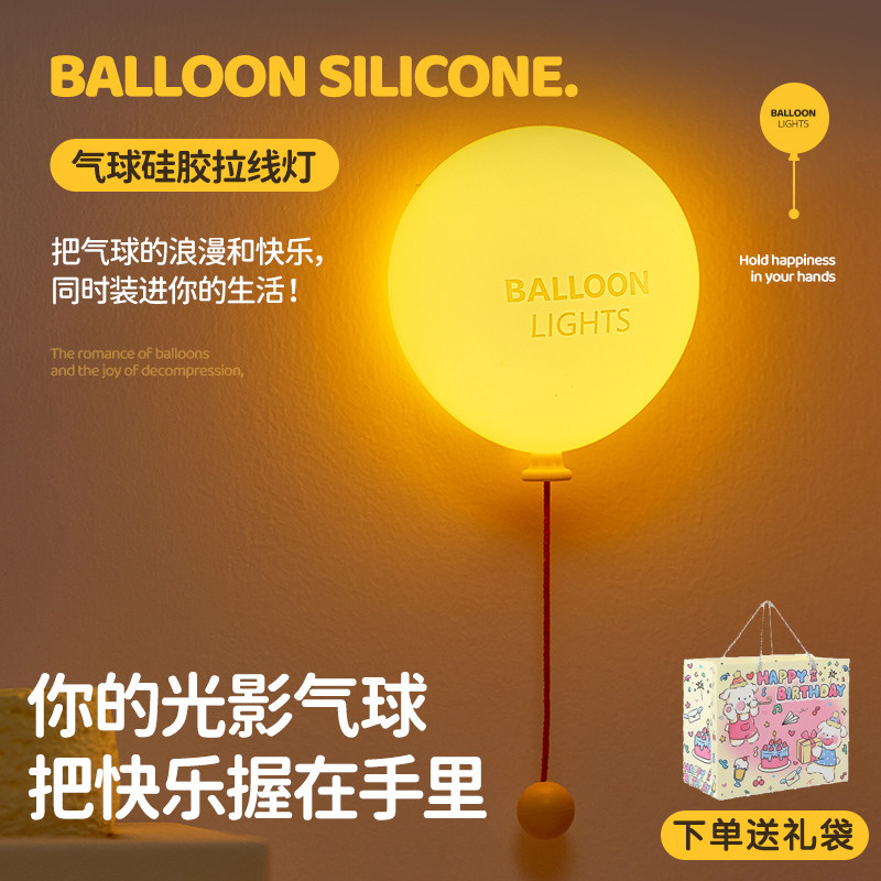 创意气球造型儿童房硅胶拉线灯
