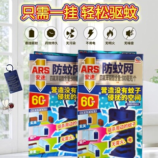 日本进口ARS安速防蚊网挂式家用驱蚊神器60日长效防蚊虫无需火电