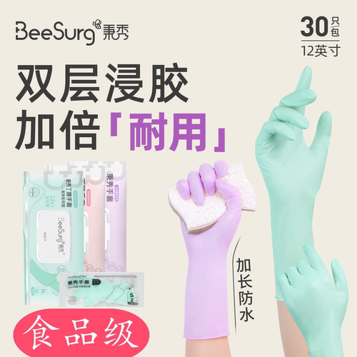 BEESURG 秉秀丁腈手套食品级保洁护理家务手套耐用型洗碗手套