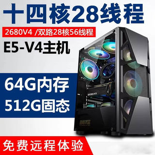 至强2680V4双路E5主机游戏多开工作室模拟器电脑主机服务器虚拟机