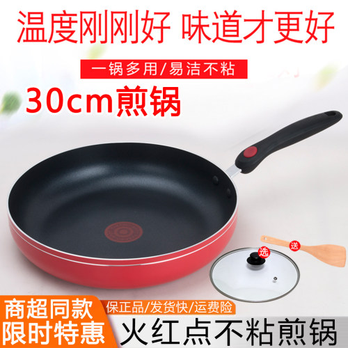 苏泊尔平底锅不粘锅煎锅30cm大号