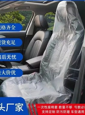 汽车一次性维修保养三件套四件套4S店接车保养汽修防污座椅保护套