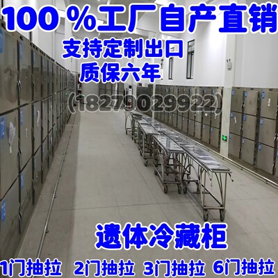 太平柜MortuaryRefrigerator