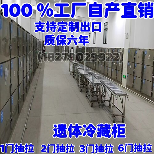 太平柜MortuaryRefrigerator