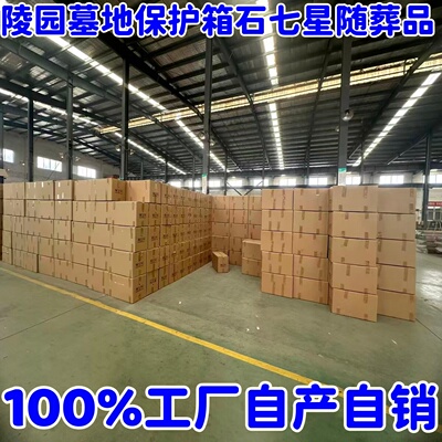 墓穴骨灰盒防潮保护箱随葬品