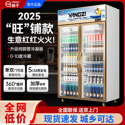 扬子铝合金门饮料展示柜冷藏冰柜保鲜双开门商用单门啤酒冰箱立式