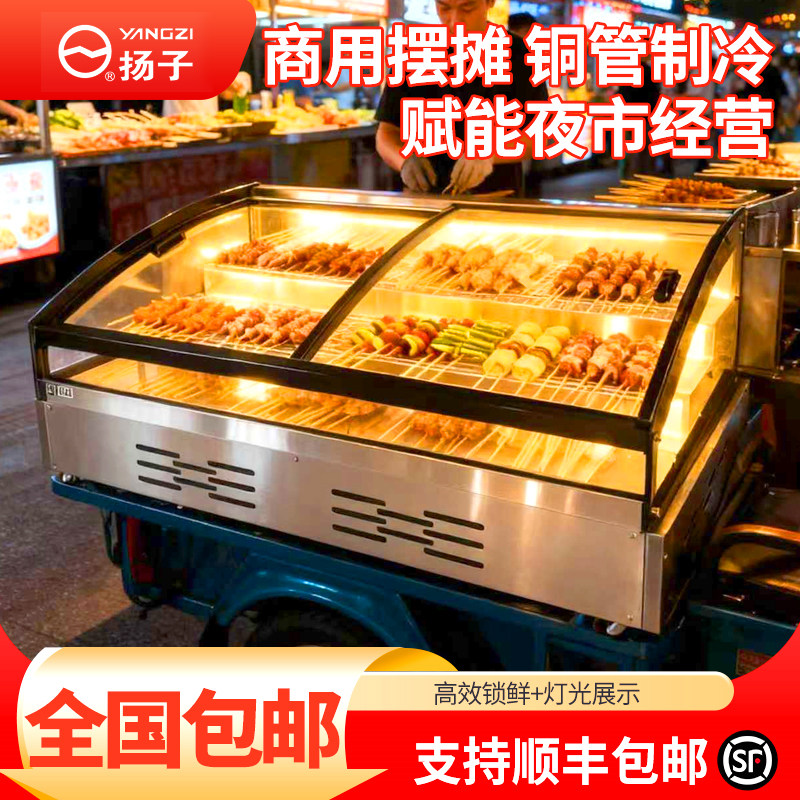 扬子夜市商用移动摆摊展示柜冷藏串串烧烤凉菜熟食柜保鲜阶梯柜