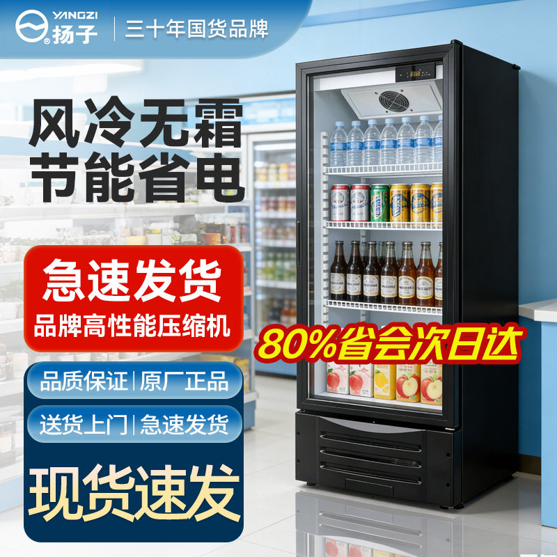 扬子黑色风冷商用单门饮料展示柜立式全屏啤酒柜超市冷藏保鲜柜