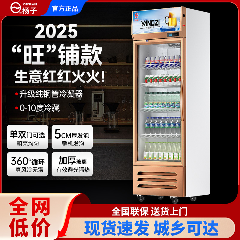 扬子铝合金门饮料展示柜冷藏冰柜保鲜双开门商用单门啤酒冰箱立式