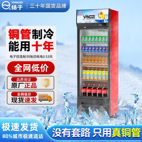 扬子单门啤酒饮料展示柜冷藏超市冰柜商用冰箱立式保鲜冷柜双门