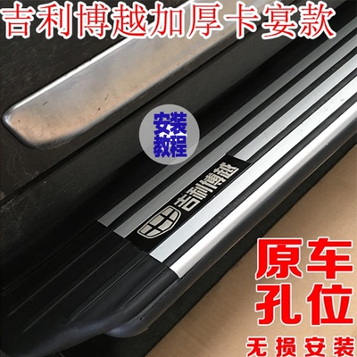 2018款吉利博越侧踏板帝豪GS远景X6/X3全球鹰GX7改装加厚外侧脚踏