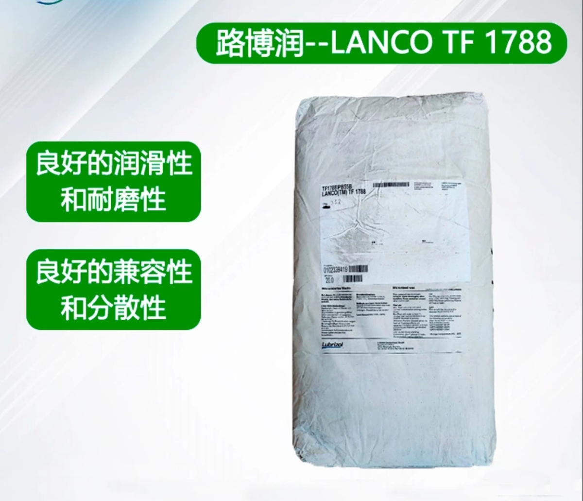 路博润Lubrizol蜡粉LANCO TF1788聚四氟乙烯改性聚乙烯蜡