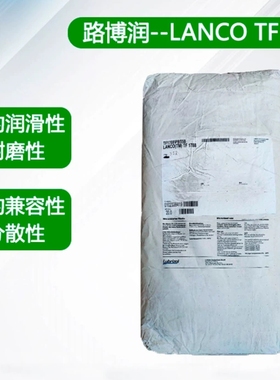 路博润Lubrizol蜡粉LANCO TF1788聚四氟乙烯改性聚乙烯蜡