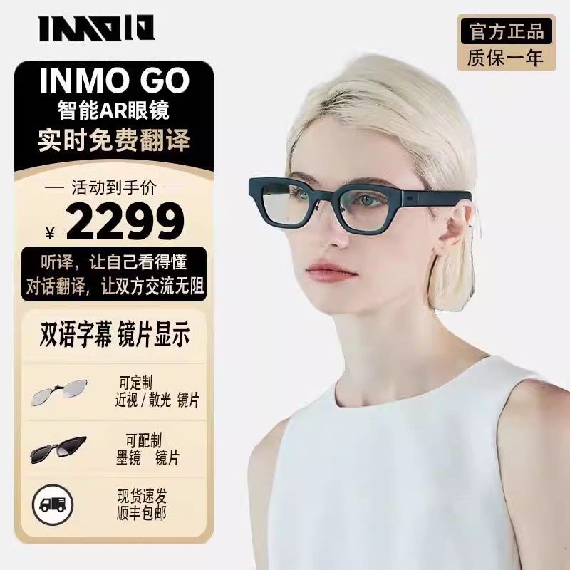 INMO Go智能AR翻译眼镜 翻译机实时翻译 出国神器 音乐导航提词器