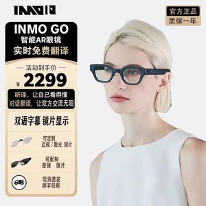 INMO Go智能AR翻译眼镜 翻译机实时翻译 出国神器 音乐导航提词器