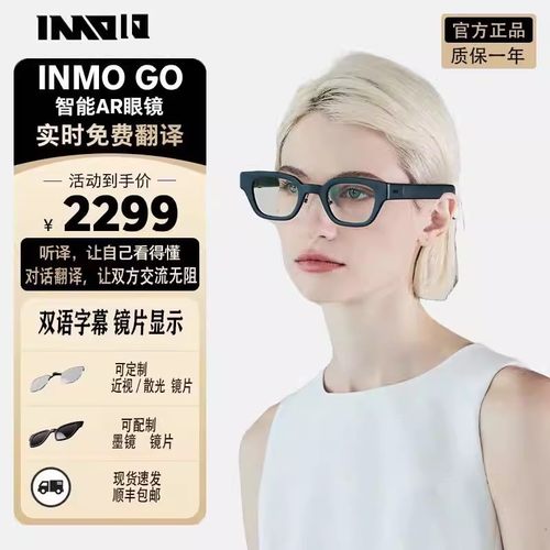 INMO Go智能AR翻译眼镜 翻译机实时翻译 出国神器 音乐导航提词器