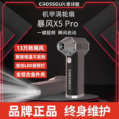 手持涡轮风扇歌诗健x5pro迷你暴力风扇crossgun13万转无刷吹风机