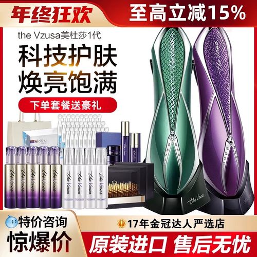 咨询特价 官方正品日本美杜莎the vzusa美容仪一代新款SE宙斯二代