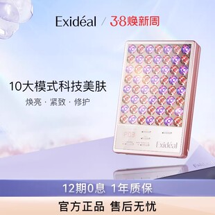 Exideal大排灯经典美容仪明星同款淡纹亮肤修护LED光疗居家