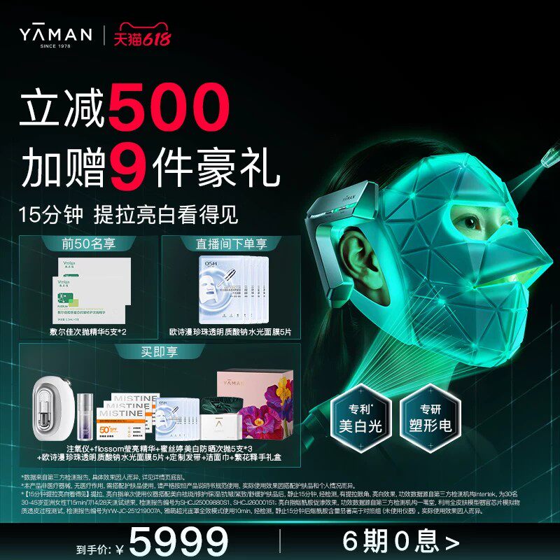 [限时立减500]雅萌超光面罩红光美容仪光子面膜仪美白嫩肤大排灯