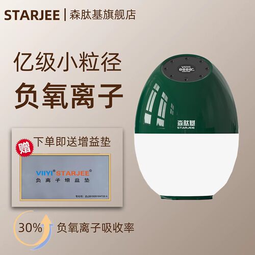森肽基【调氧型一亿浓度】负离子发生器家用杀菌负离子空气净化器